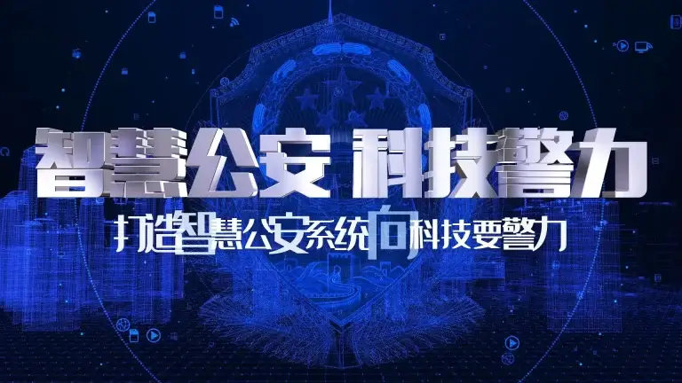 AG亚游获评公安部科学技术奖最高荣誉一等奖